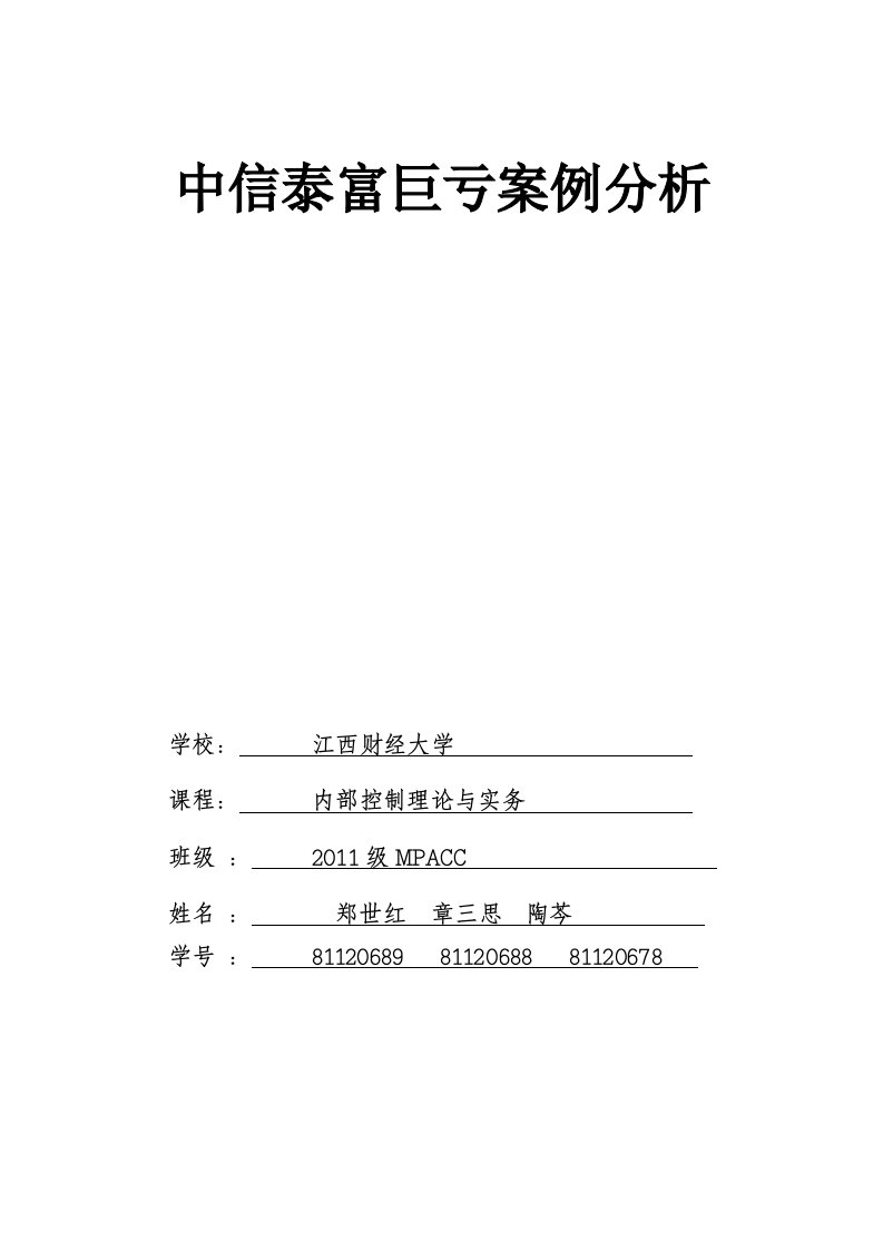 中信泰富巨亏案例——内部控制角度分析