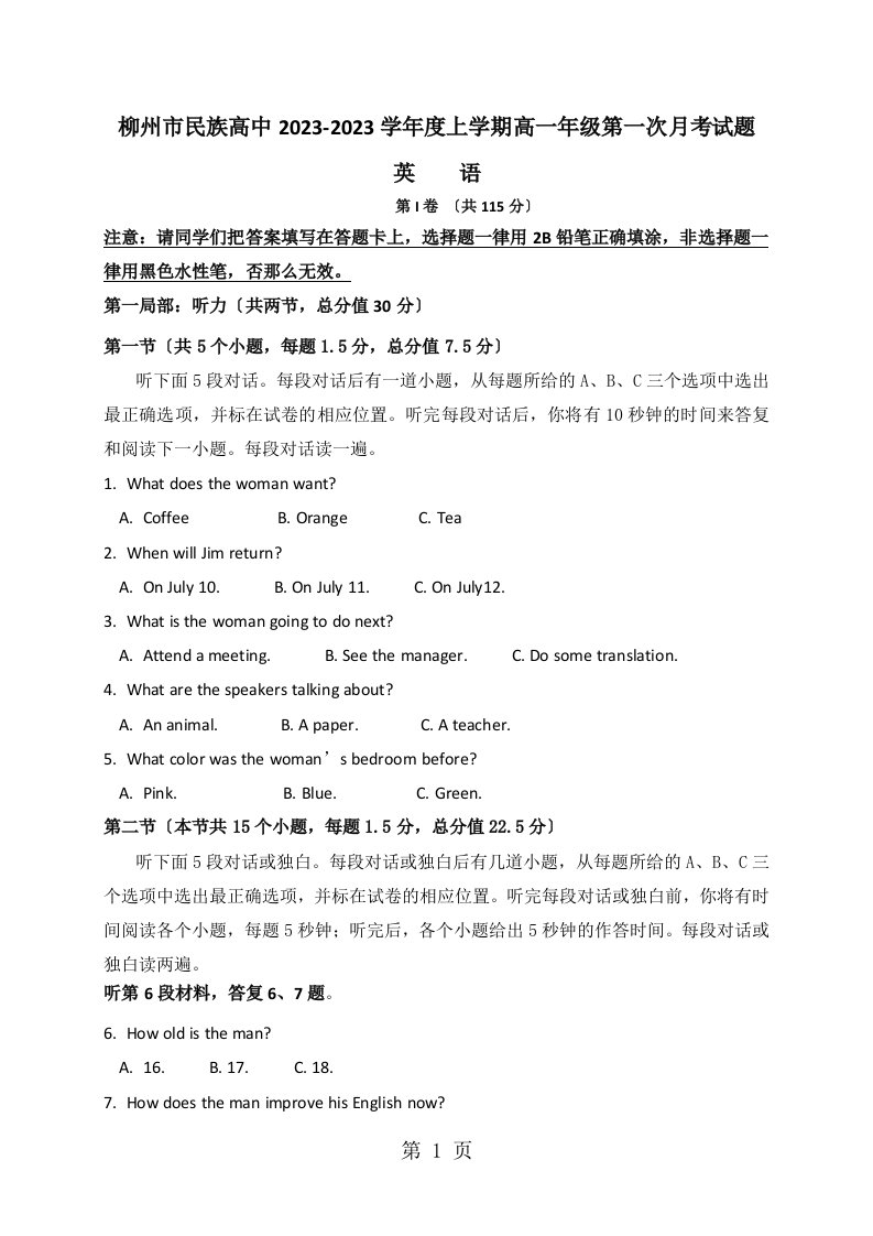 广西省柳州市民族高中20232023学年高一上学期第一次月考英语试题