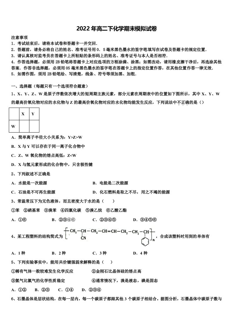 上海市徐汇区南洋模范中学2022年高二化学第二学期期末复习检测试题含解析