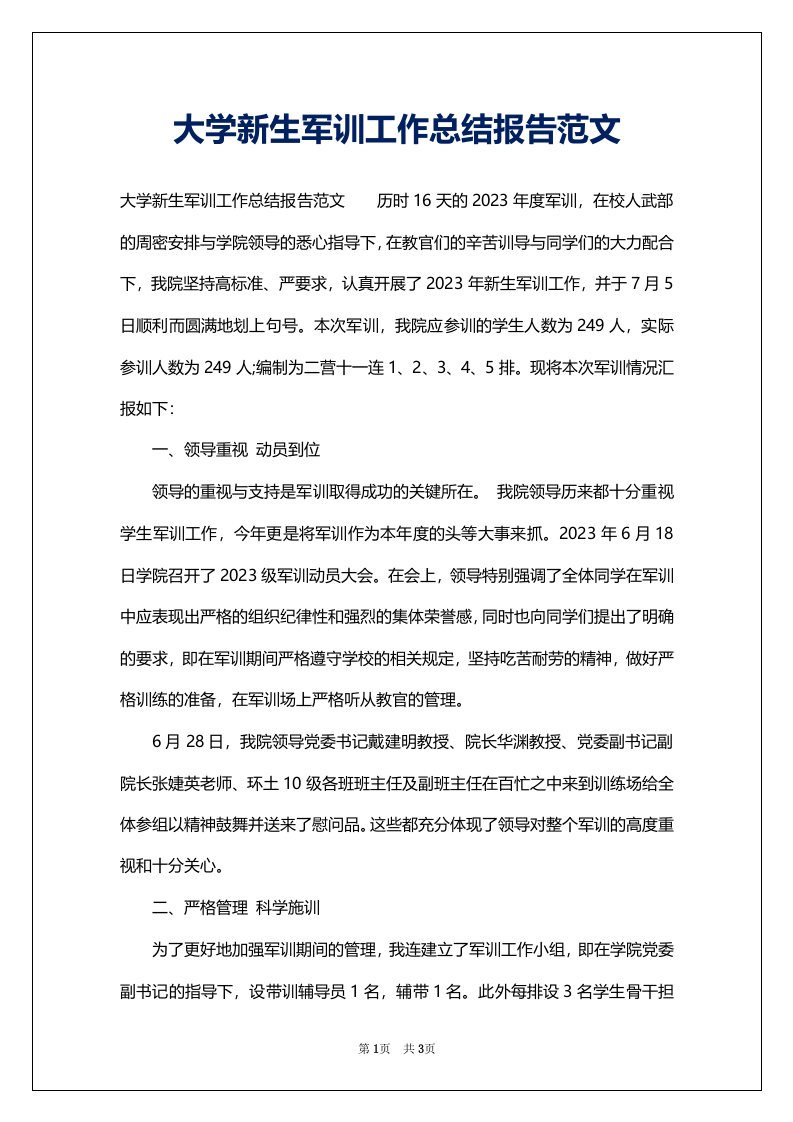 大学新生军训工作总结报告范文