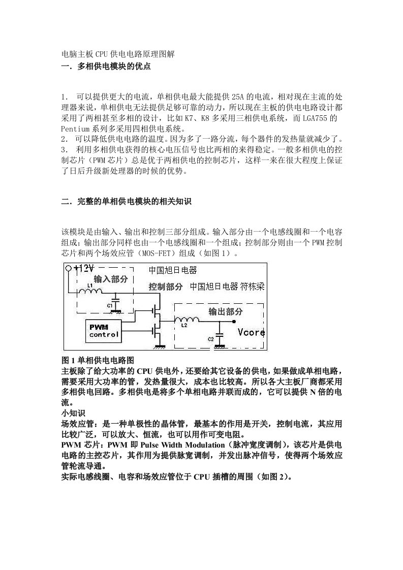 电脑主板CPU供电电路原理图解