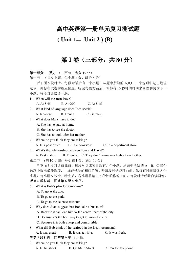 高中英语第一册单元复习测试题