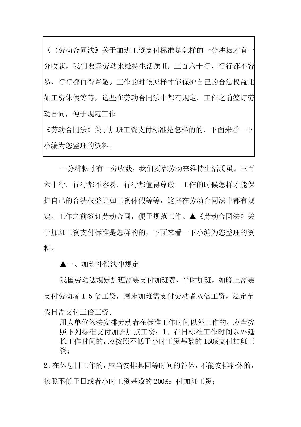 劳动合同法关于加班工资支付标准是怎样的