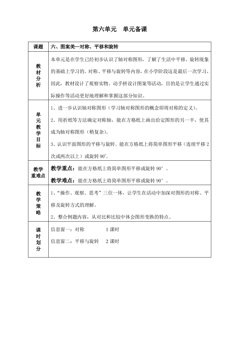 5青岛版四年级下册图案美—对称平移与旋转单元教学设计