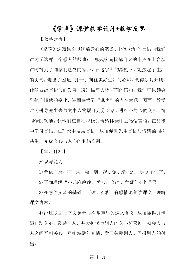 《掌声》课堂教学设计+教学反思-经典教学教辅文档