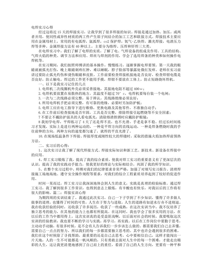 焊工实训心得体会