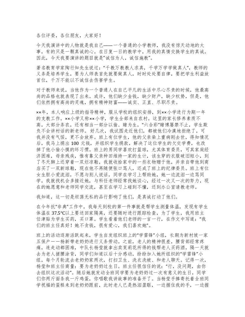 小学教师演讲稿——诚信为人诚信施教