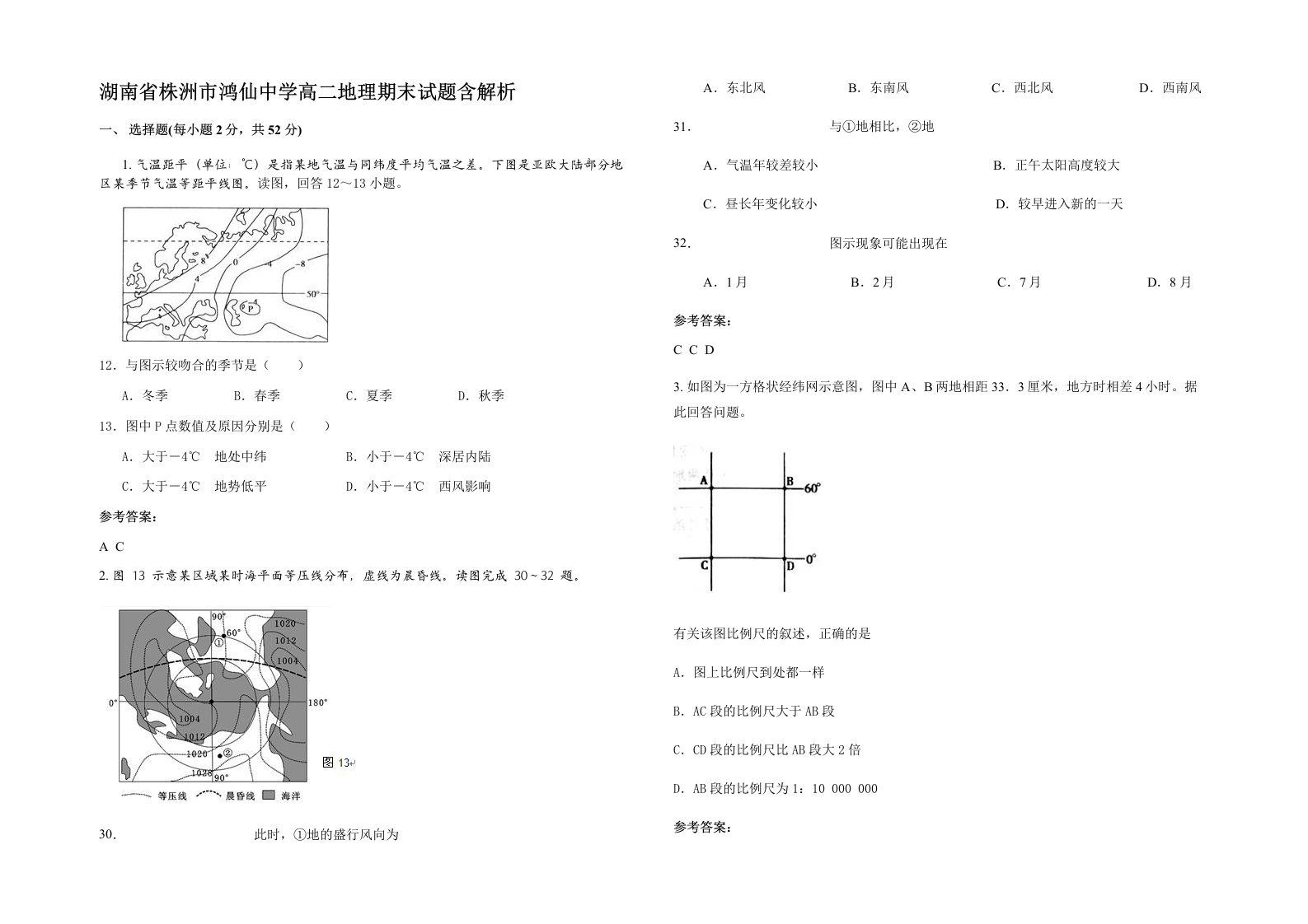 湖南省株洲市鸿仙中学高二地理期末试题含解析