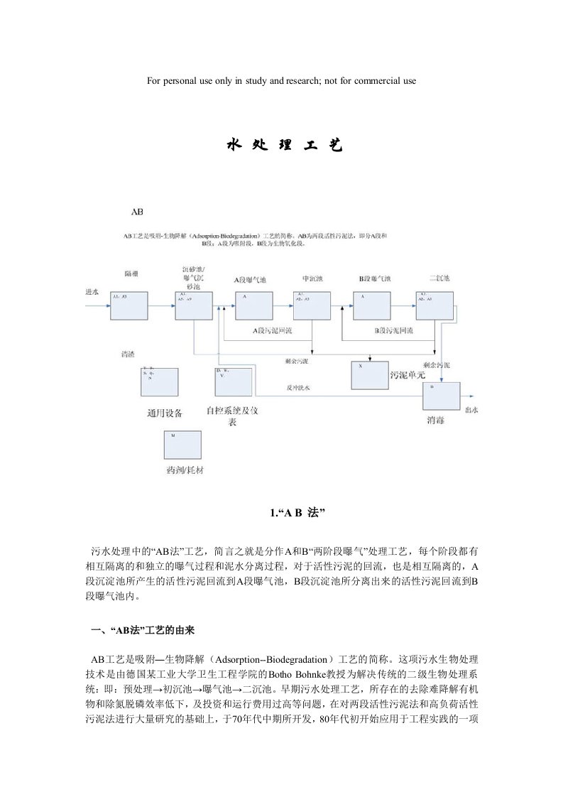 水处理工艺