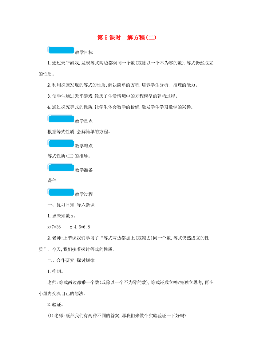 四年级数学下册