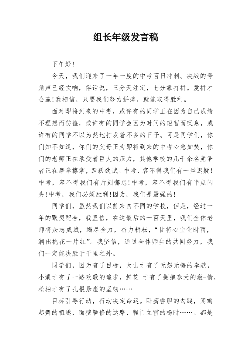 组长年级发言稿