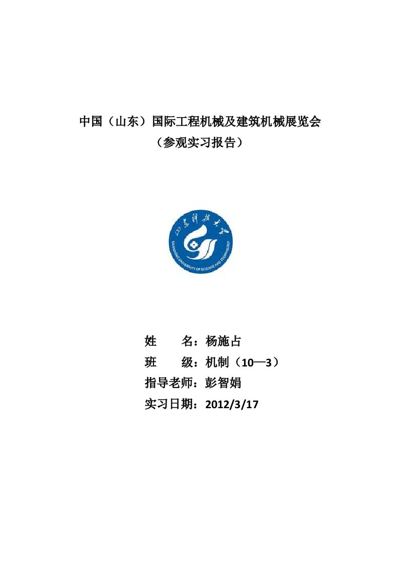 会展实习报告