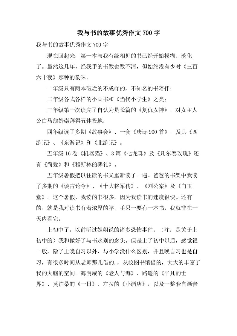 我与书的故事作文700字