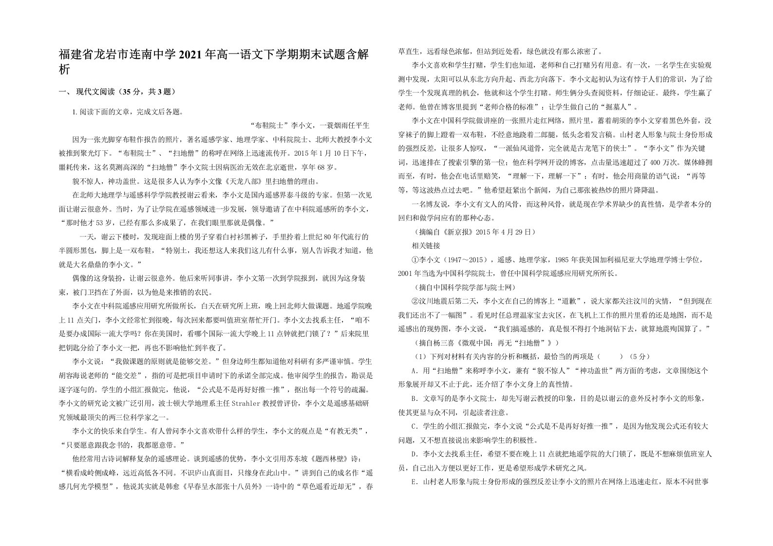 福建省龙岩市连南中学2021年高一语文下学期期末试题含解析