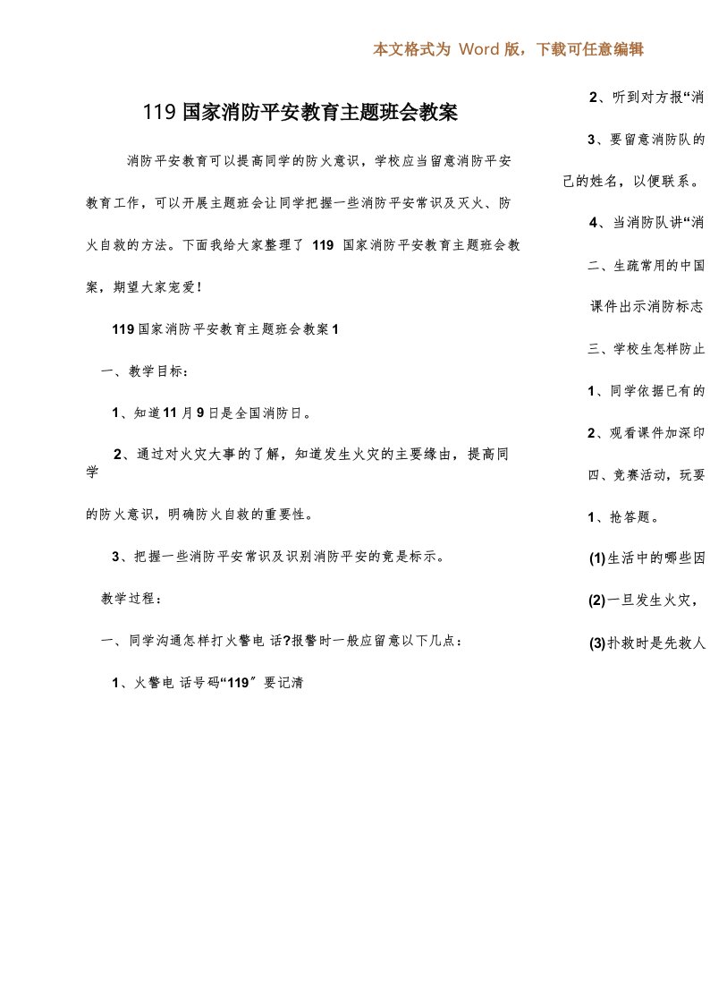 119国家消防安全教育主题班会教案