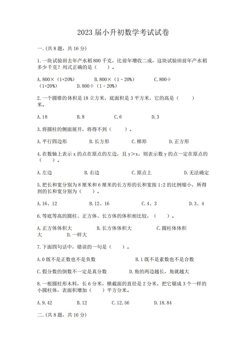 2023届小升初数学考试试卷含答案(完整版)