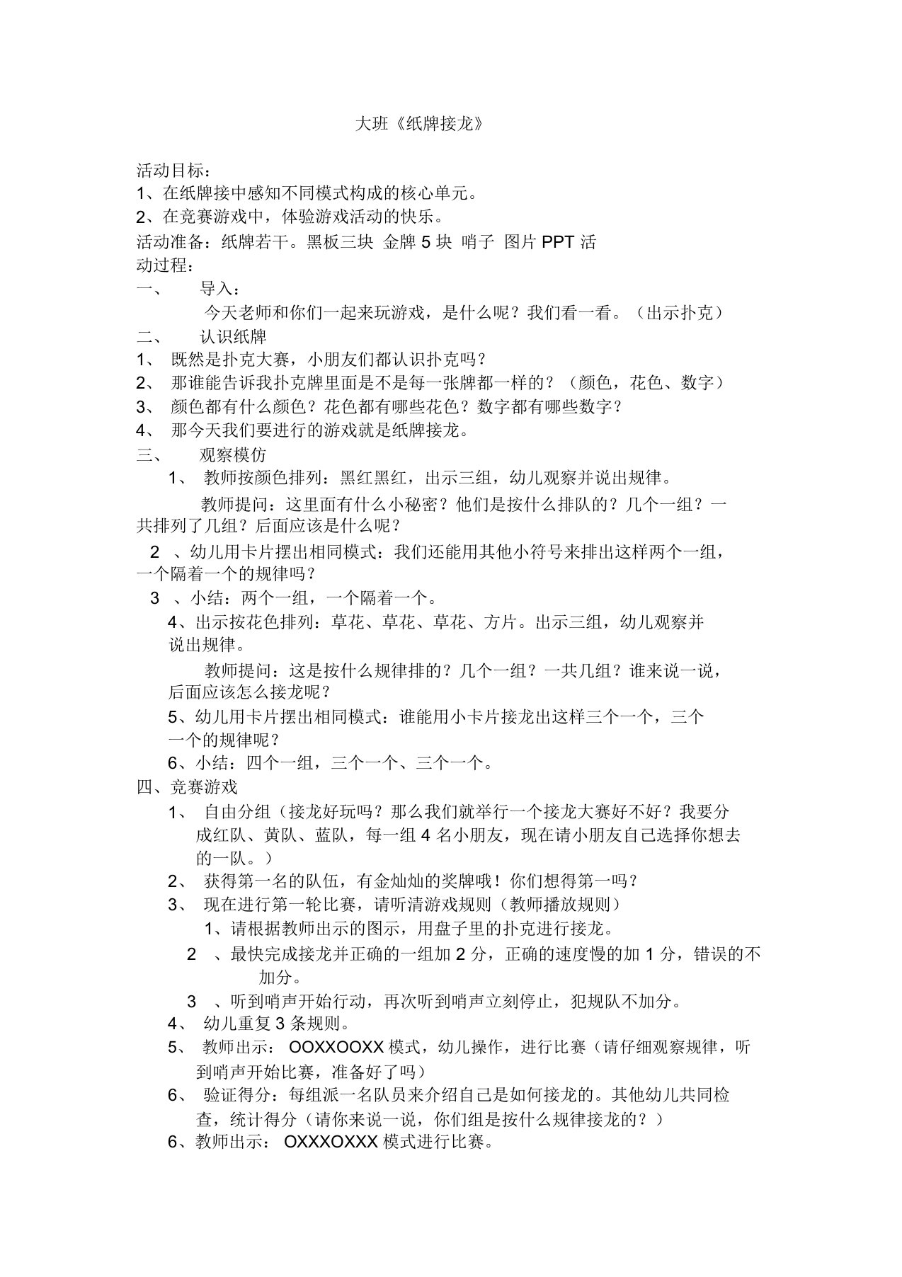 大班数学游戏活动纸牌接龙