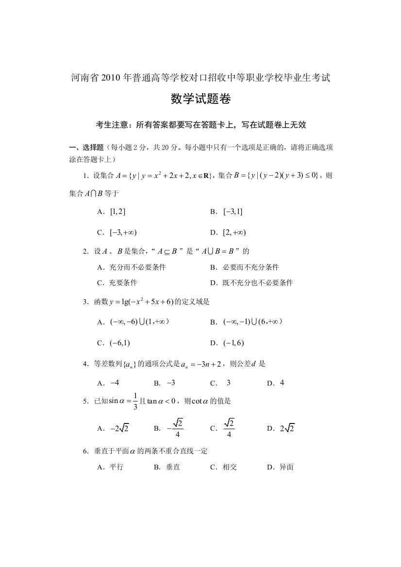 河南省对口升学考试数学文化课真题及答案