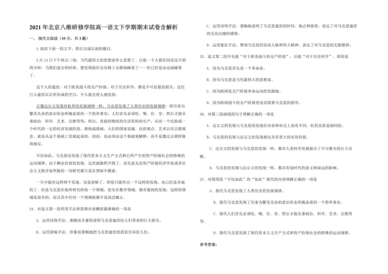 2021年北京八维研修学院高一语文下学期期末试卷含解析