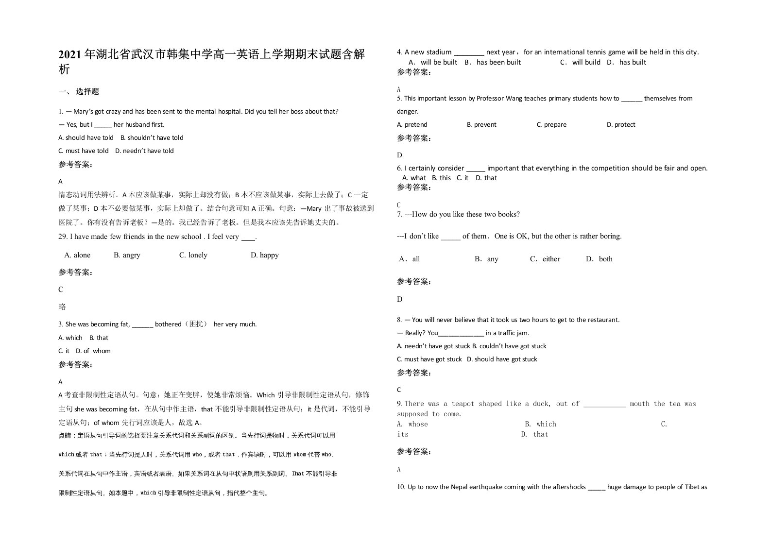 2021年湖北省武汉市韩集中学高一英语上学期期末试题含解析