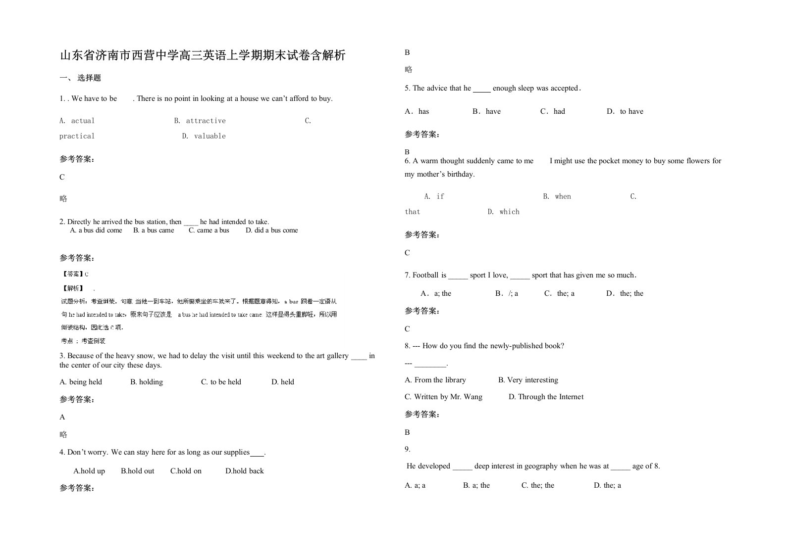 山东省济南市西营中学高三英语上学期期末试卷含解析