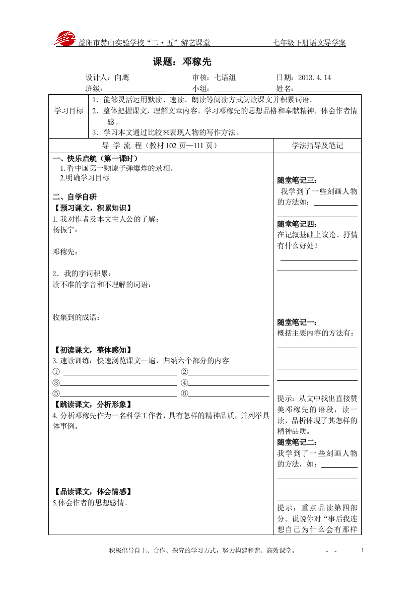 邓稼先导学案学生用