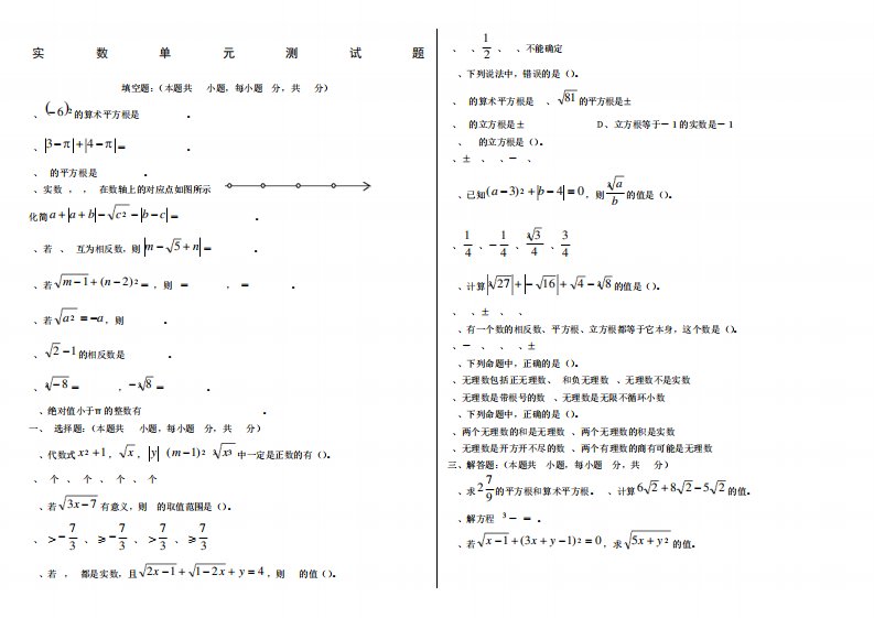 八年级数学实数习题精选难题