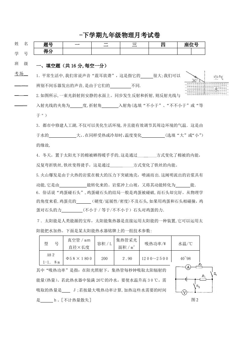 人教版九年级下册物理月考试卷