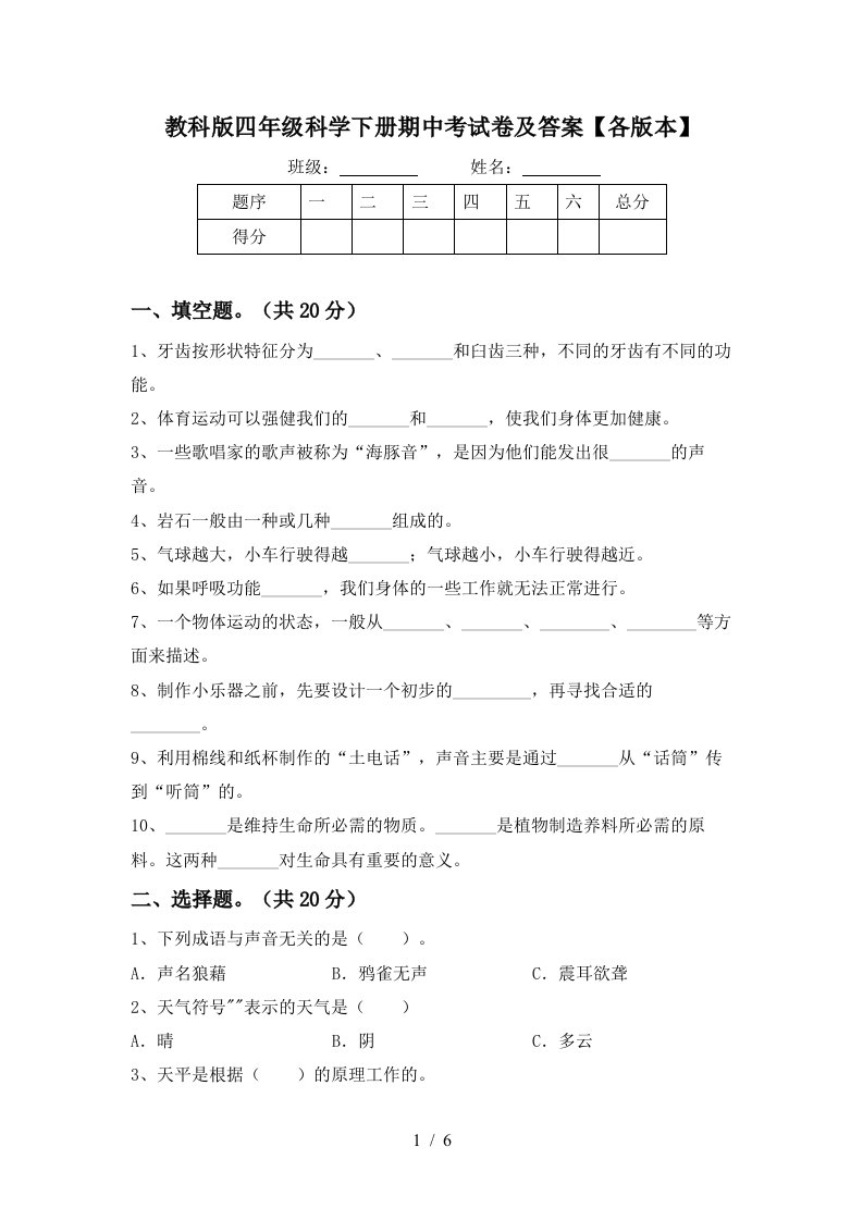 教科版四年级科学下册期中考试卷及答案各版本