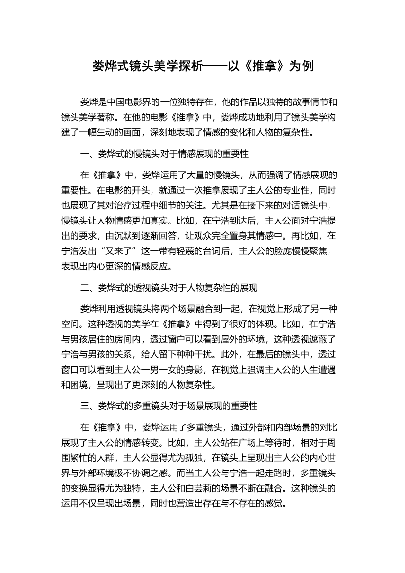 娄烨式镜头美学探析——以《推拿》为例