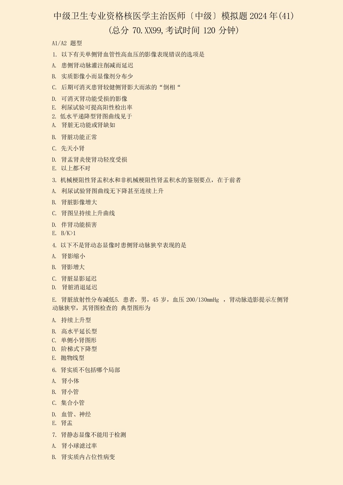 中级卫生专业资格核医学主治医师中级模拟题2024年(41)真题