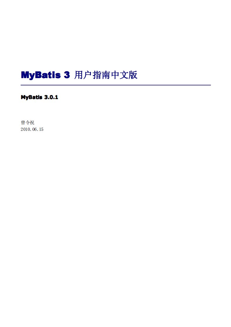 MyBatis3用户指南中文版