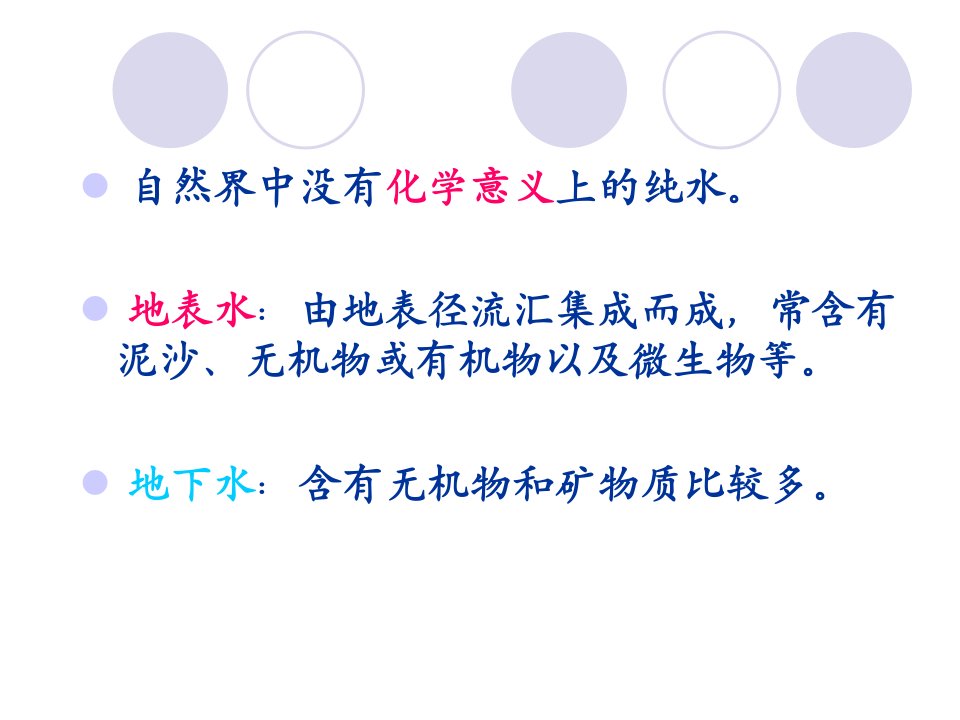 给排水科学与工程概论第2版教学课件ppt第4章水质工程