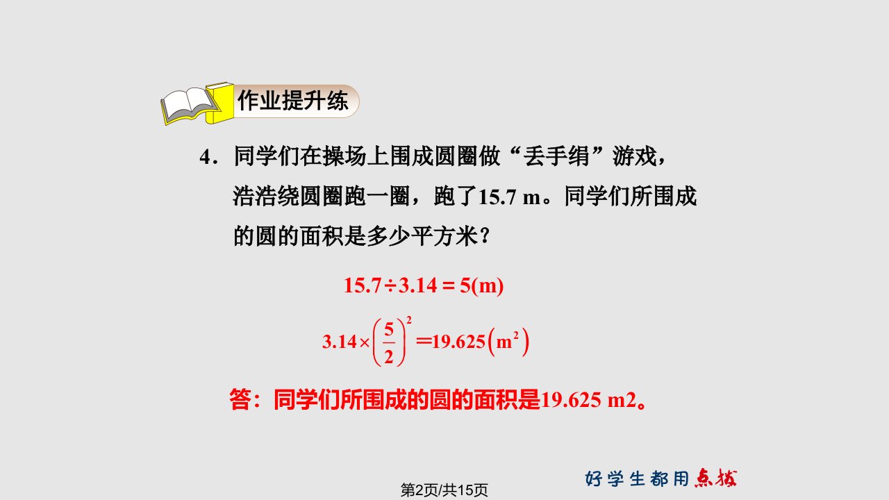 时圆的面积公式应用已知周长求面积