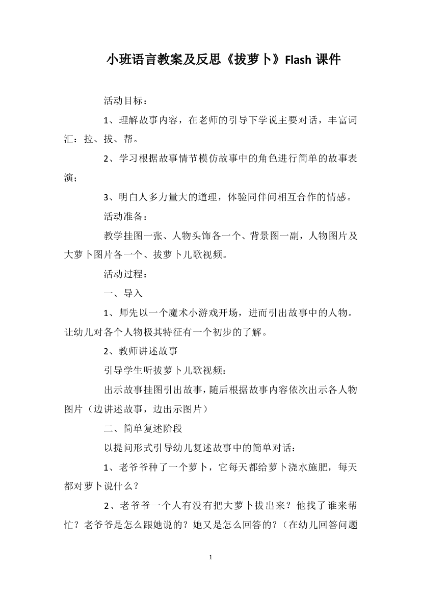 小班语言教案及反思《拔萝卜》Flash课件