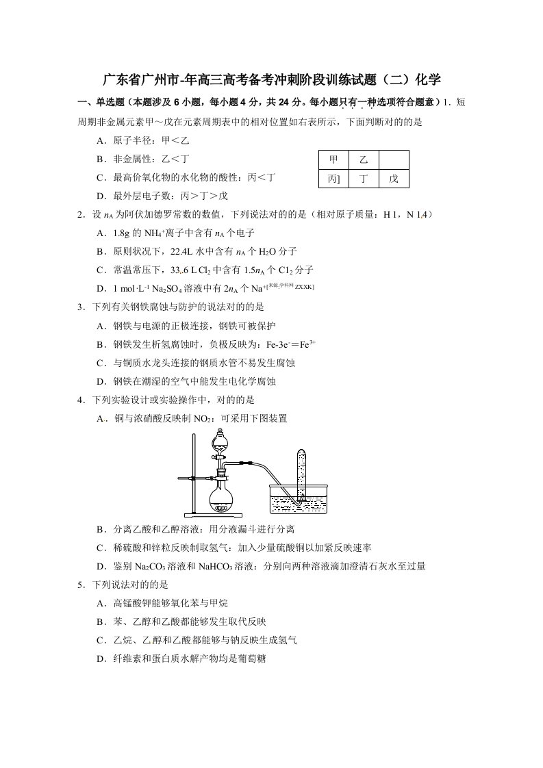 广东省广州市高三高考备考冲刺阶段训练试题二化学