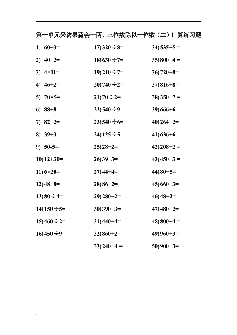 (完整版)青岛版三年级下数学口算练习题全册