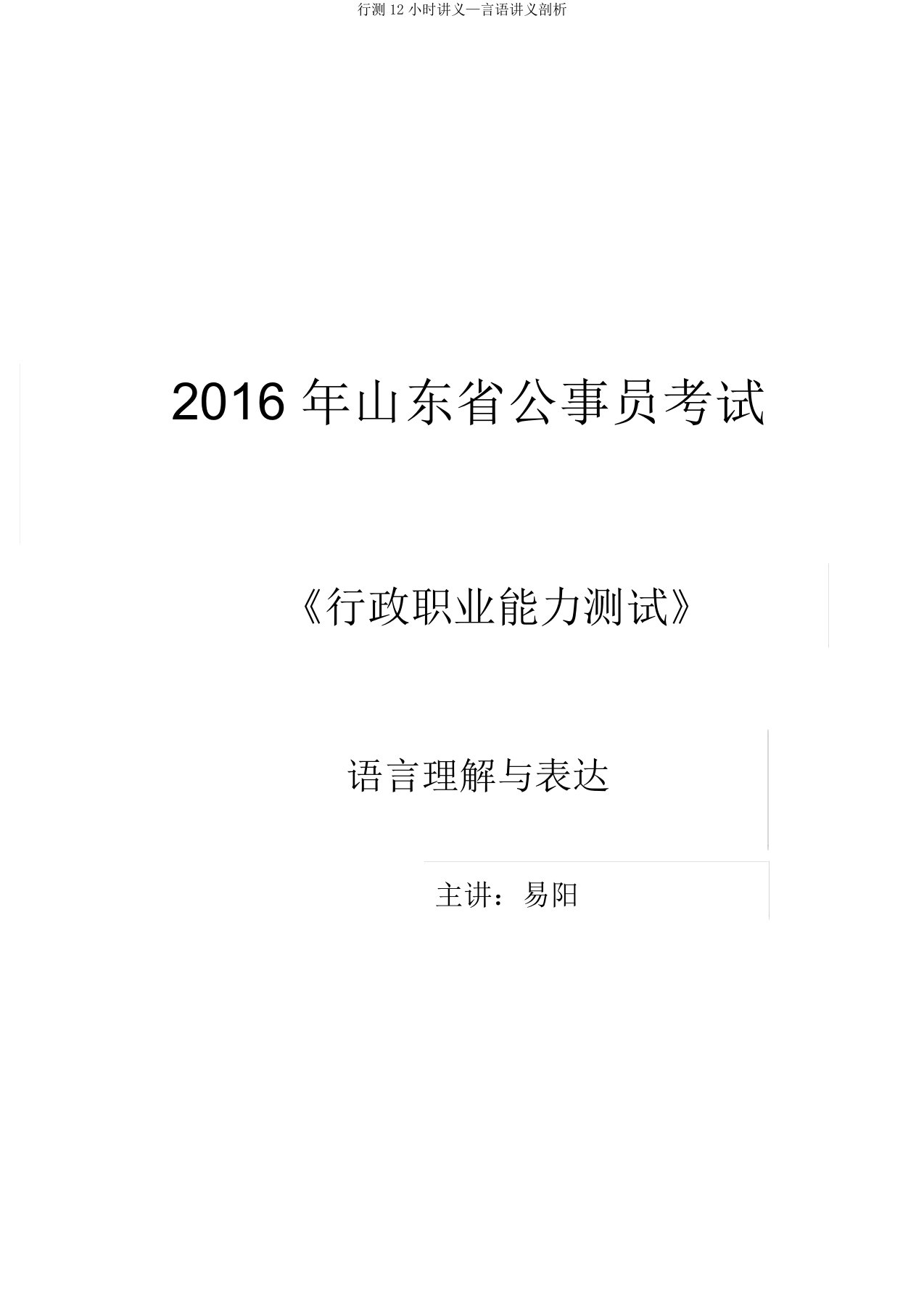 行测12小时讲义—言语讲义剖析