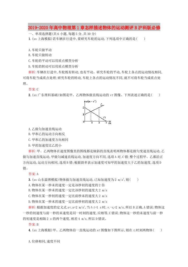 2019-2020年高中物理第1章怎样描述物体的运动测评B沪科版必修