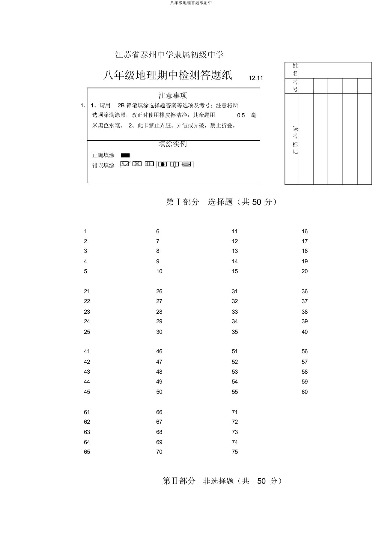 八年级地理答题纸附中