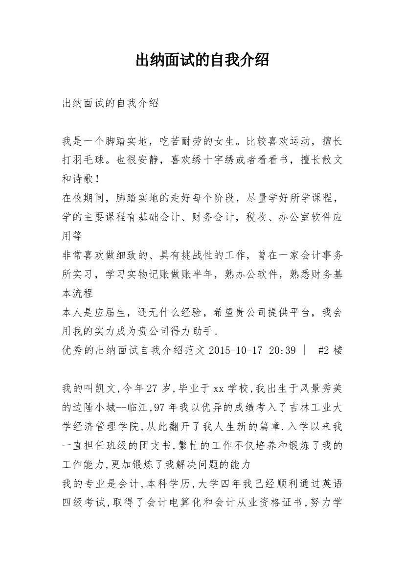 出纳面试的自我介绍