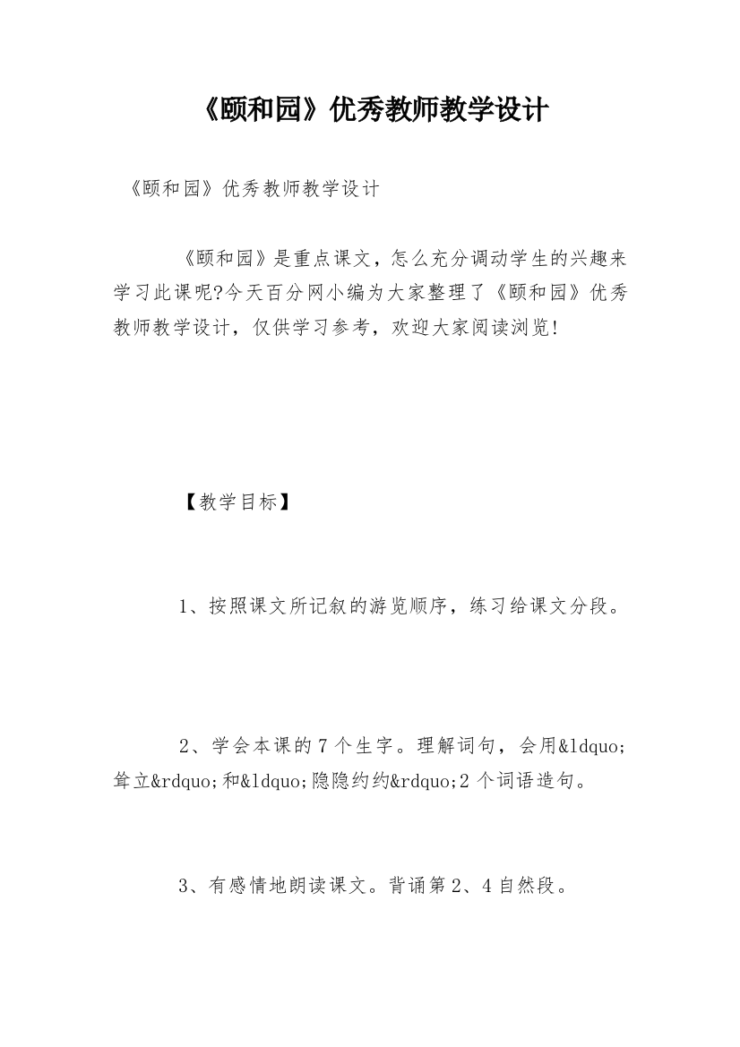 《颐和园》优秀教师教学设计