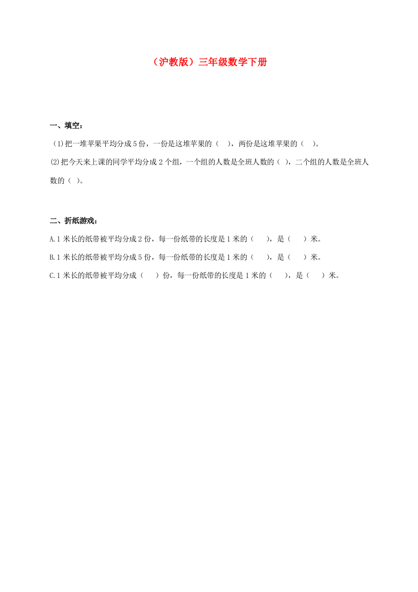 三年级数学下册