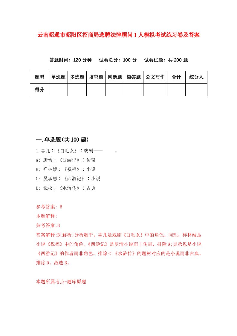 云南昭通市昭阳区招商局选聘法律顾问1人模拟考试练习卷及答案第0套