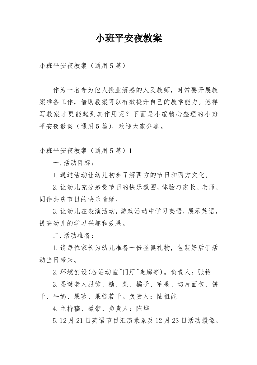 小班平安夜教案