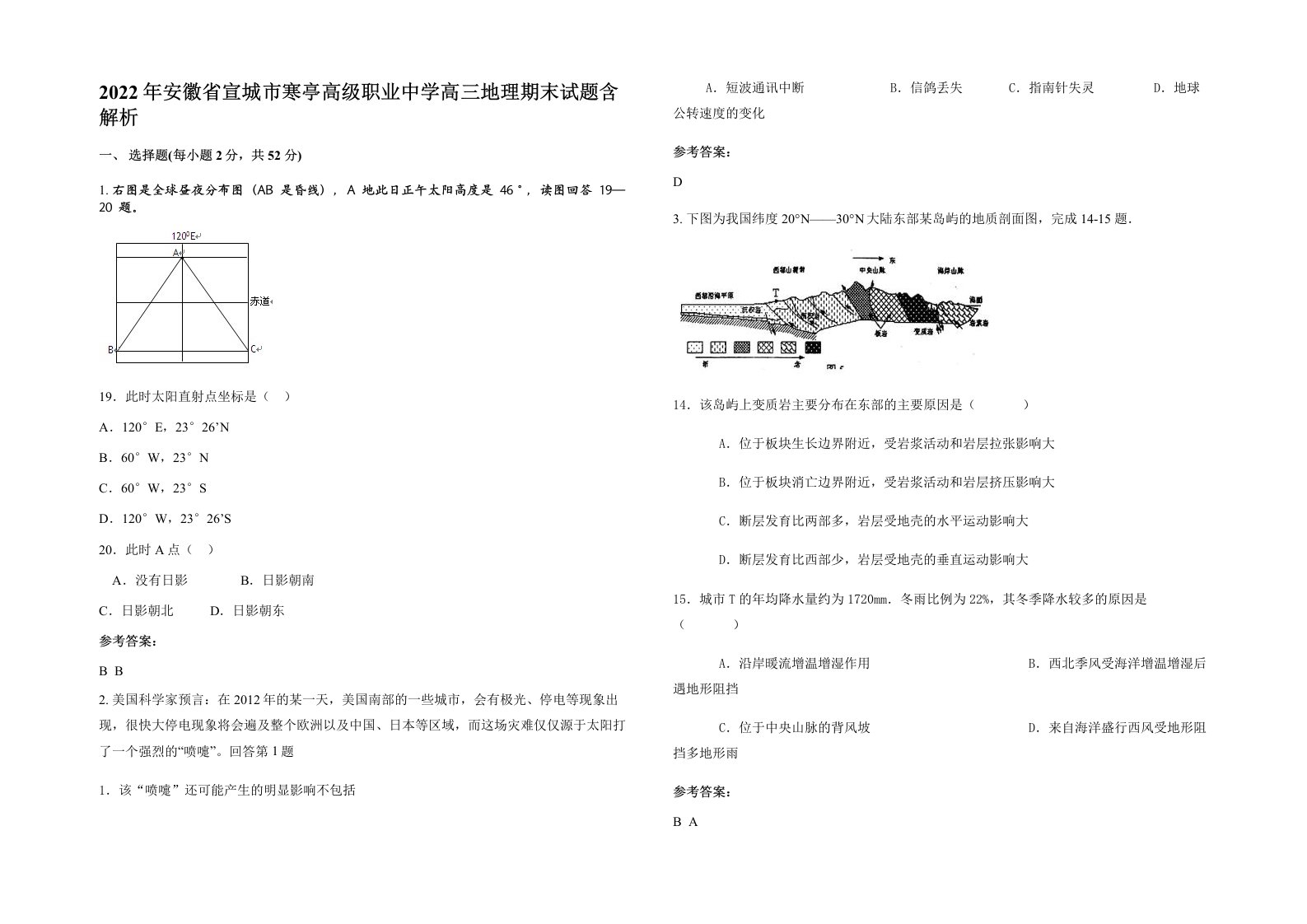 2022年安徽省宣城市寒亭高级职业中学高三地理期末试题含解析