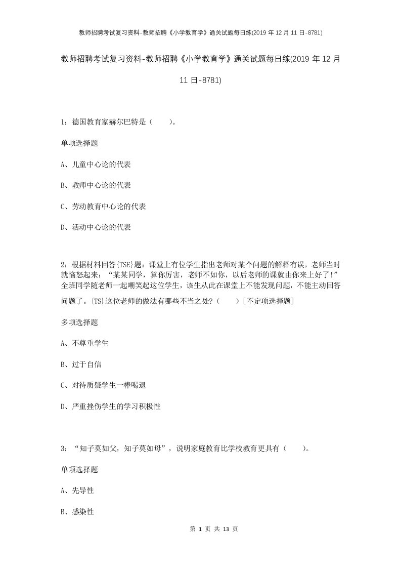 教师招聘考试复习资料-教师招聘小学教育学通关试题每日练2019年12月11日-8781