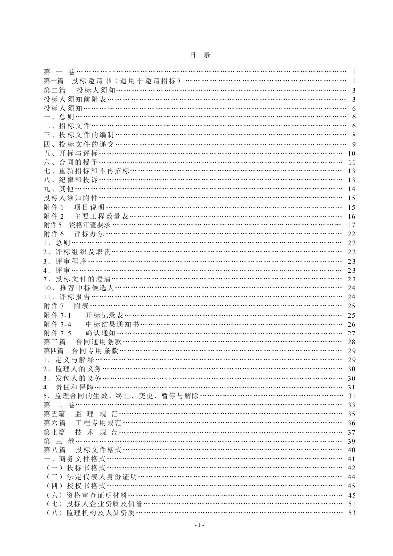 小江至定南至细坳公路招标文件