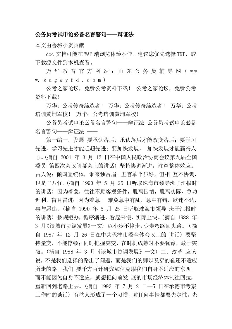 公务员考试申论必备名言警句——辩证法