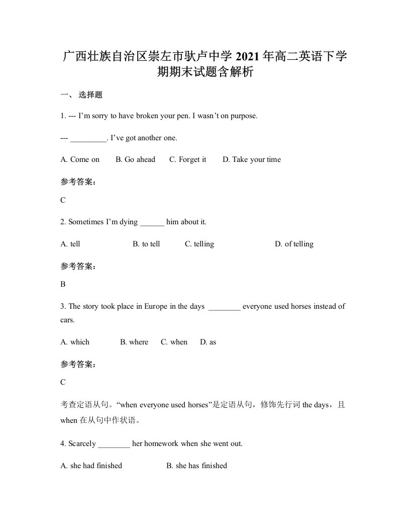 广西壮族自治区崇左市驮卢中学2021年高二英语下学期期末试题含解析